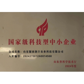 國家級科技型中小企業(yè)